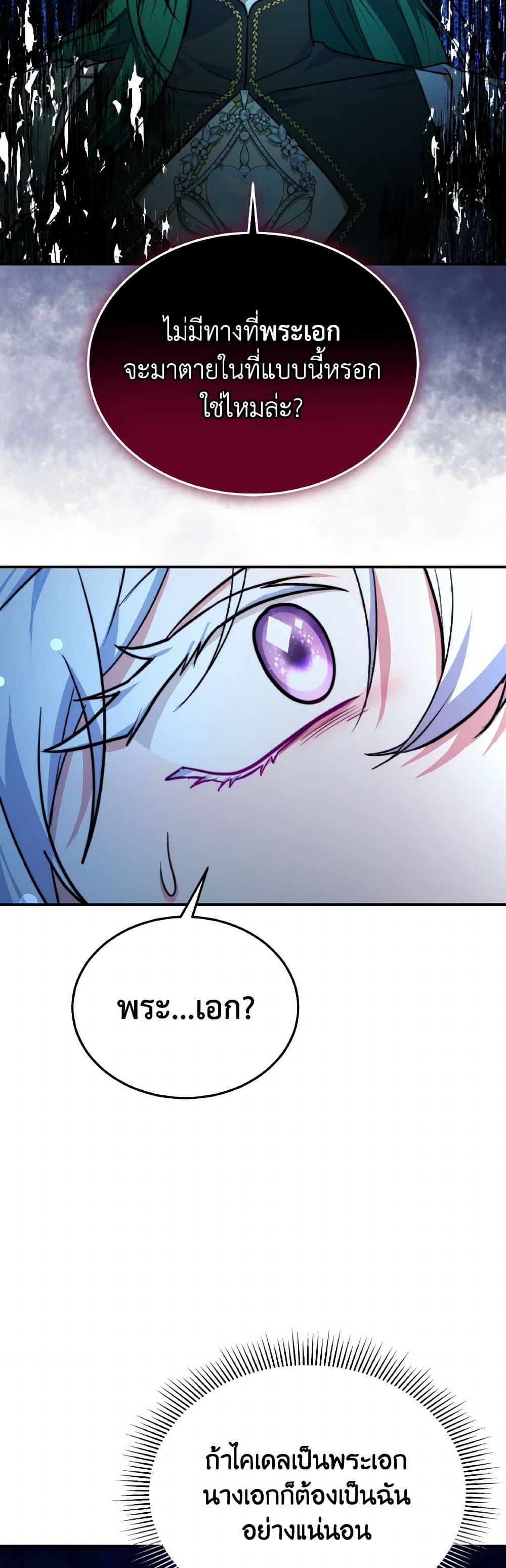 Evangeline After the Ending page 39