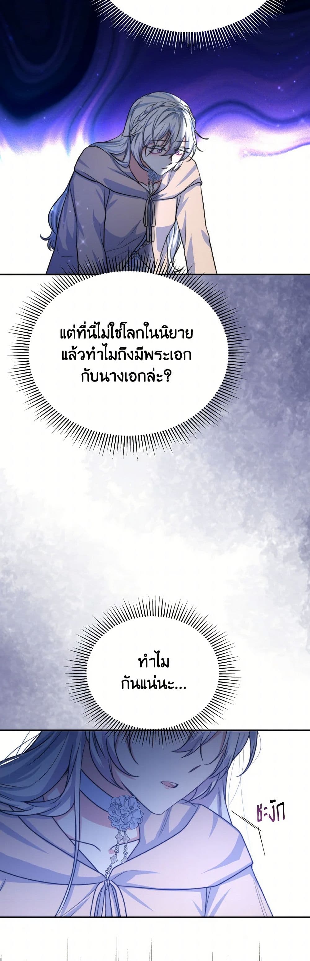 Evangeline After the Ending page 40