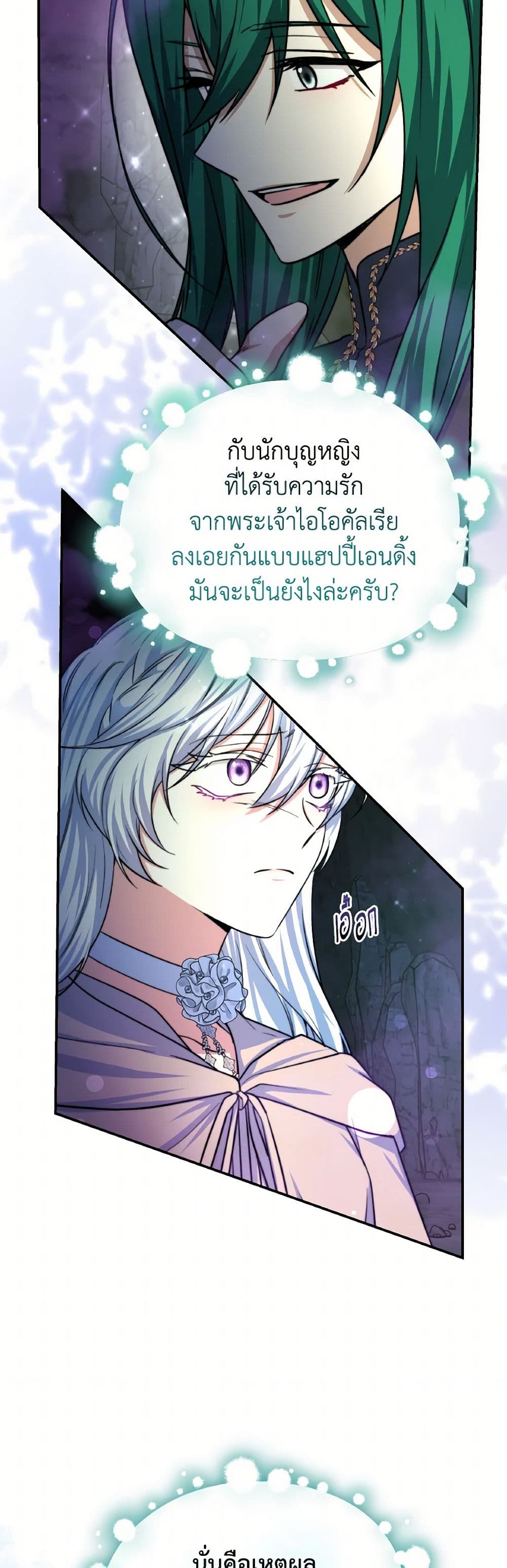 Evangeline After the Ending page 50
