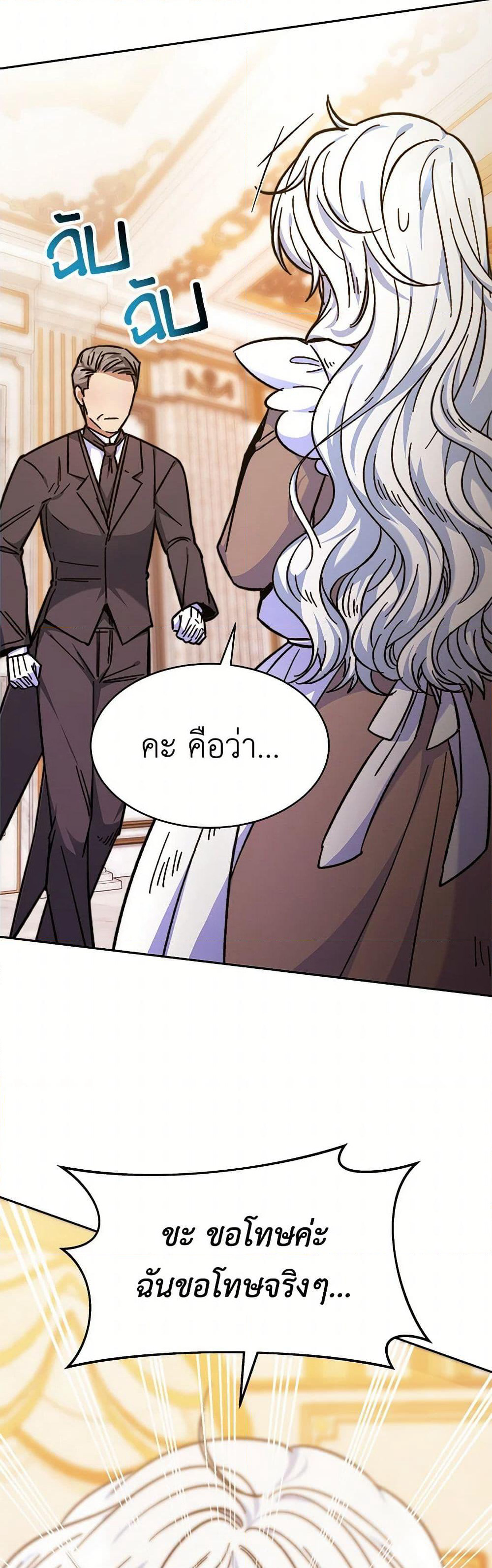 Evangeline After the Ending page 7