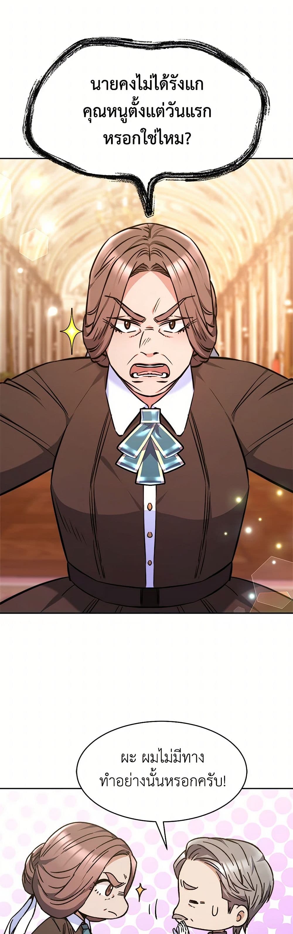 Evangeline After the Ending page 12