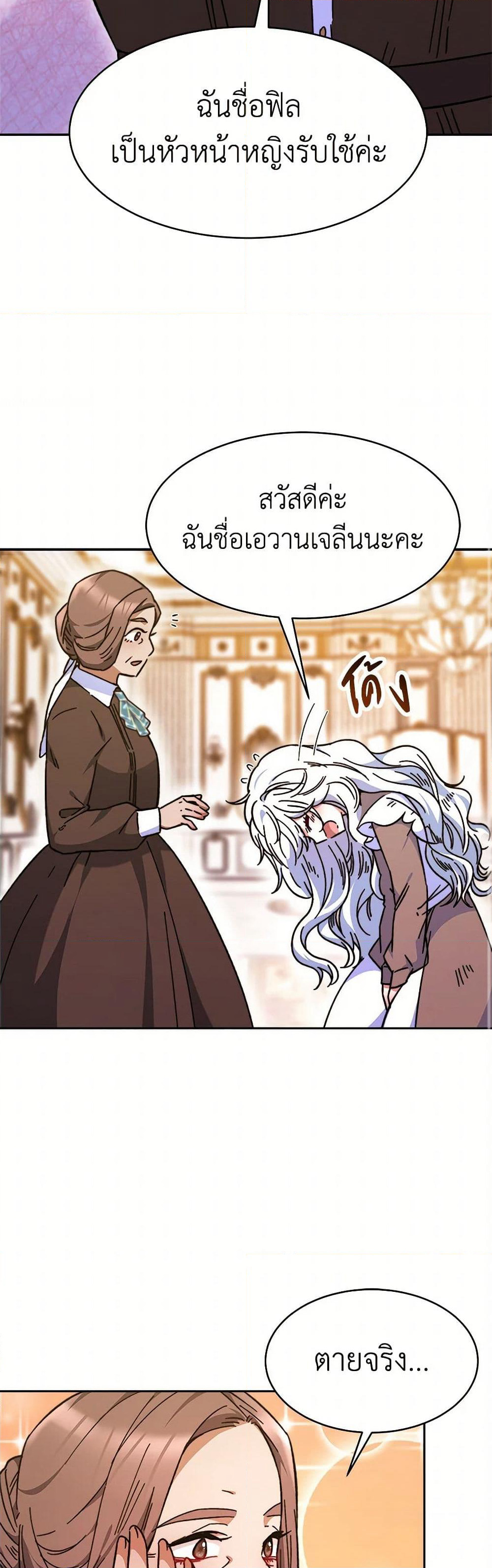 Evangeline After the Ending page 15