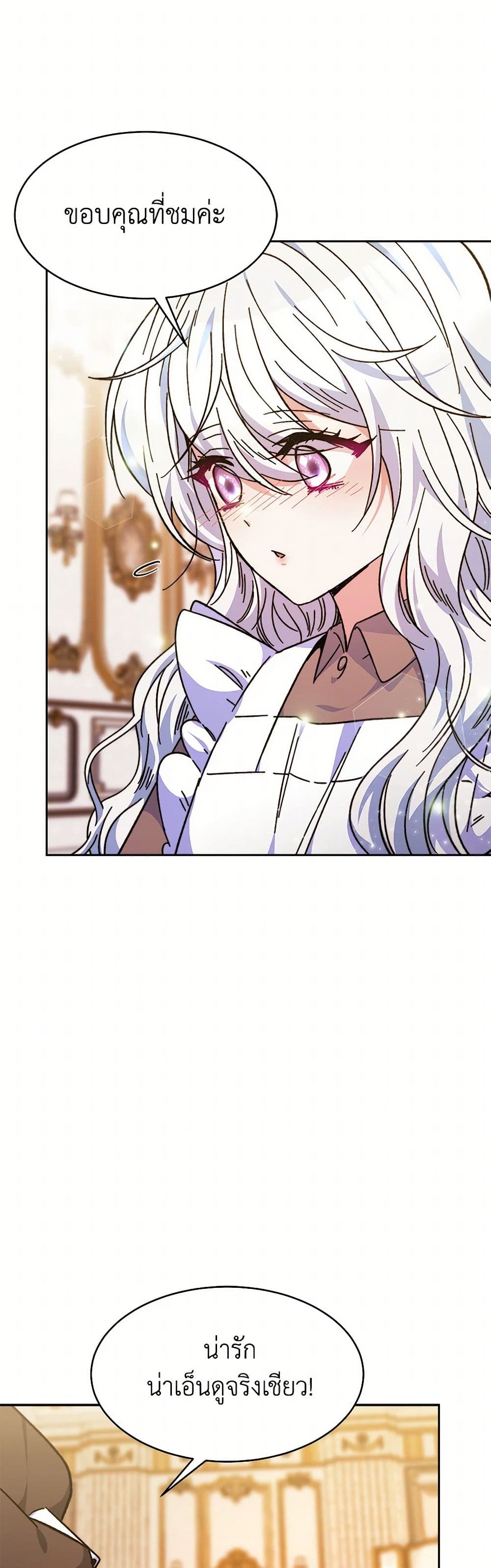Evangeline After the Ending page 17