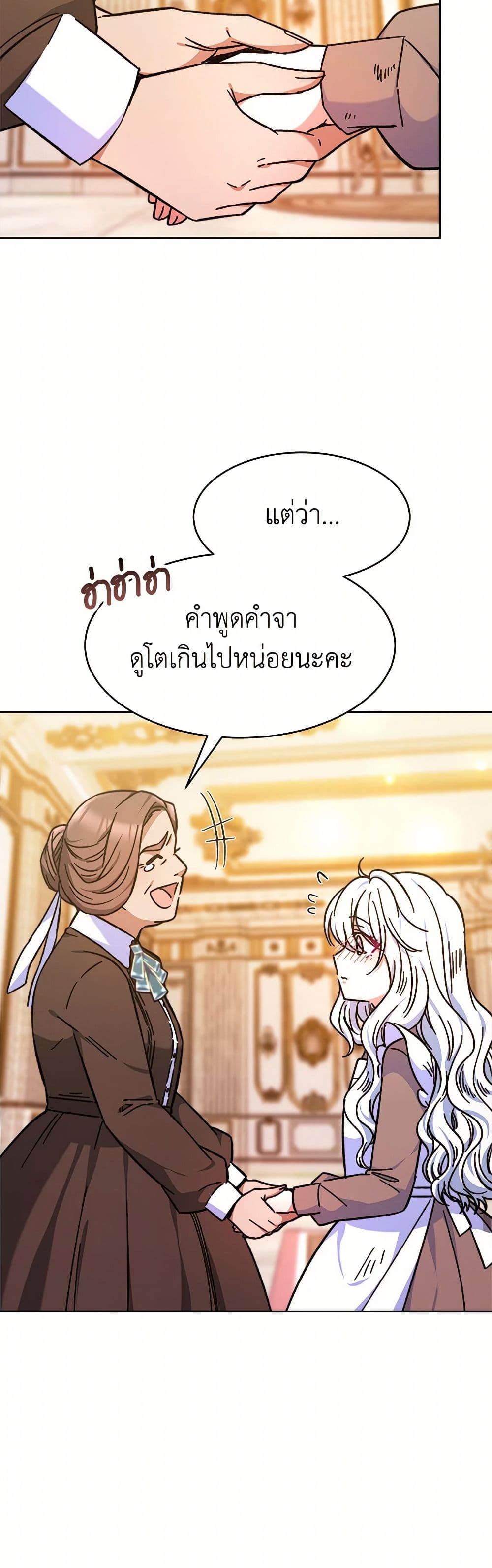 Evangeline After the Ending page 18