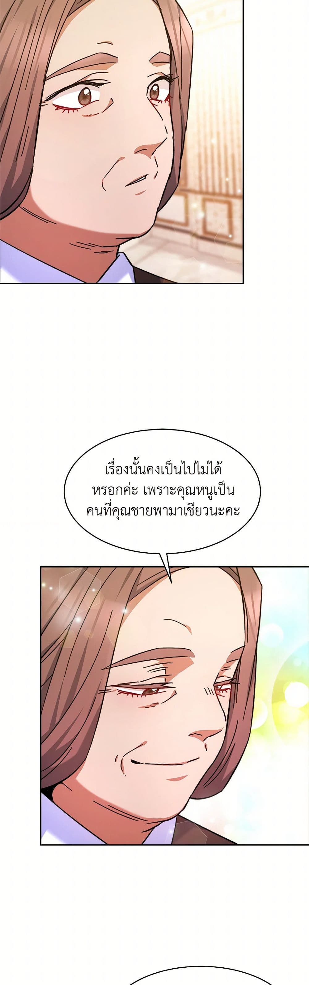 Evangeline After the Ending page 23