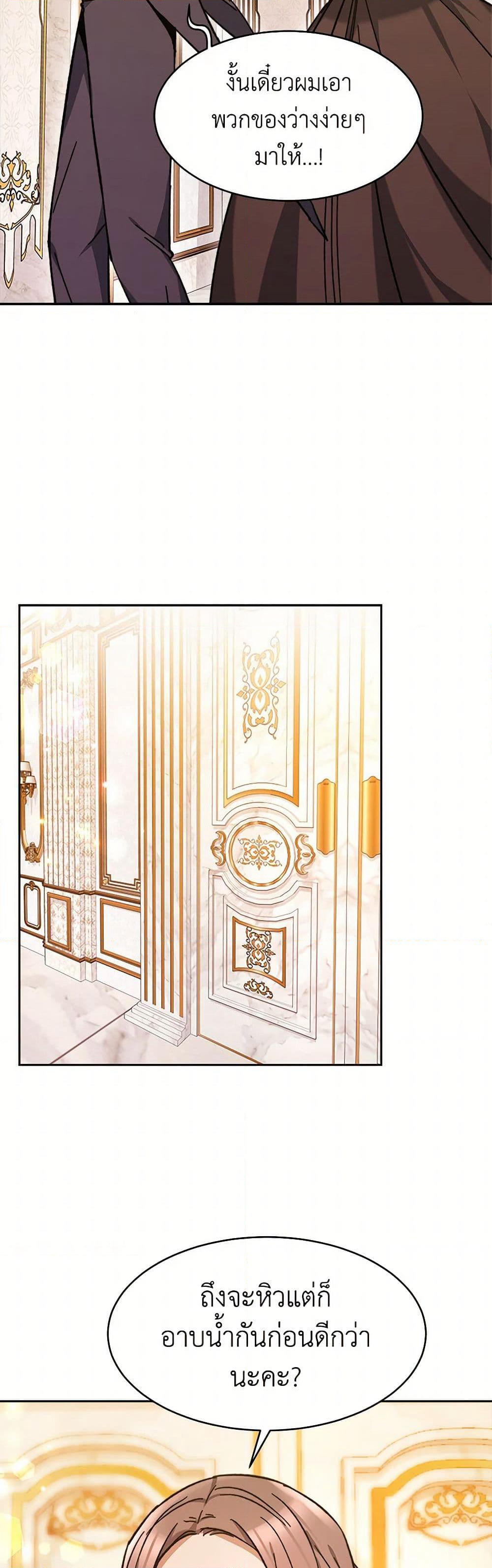 Evangeline After the Ending page 25