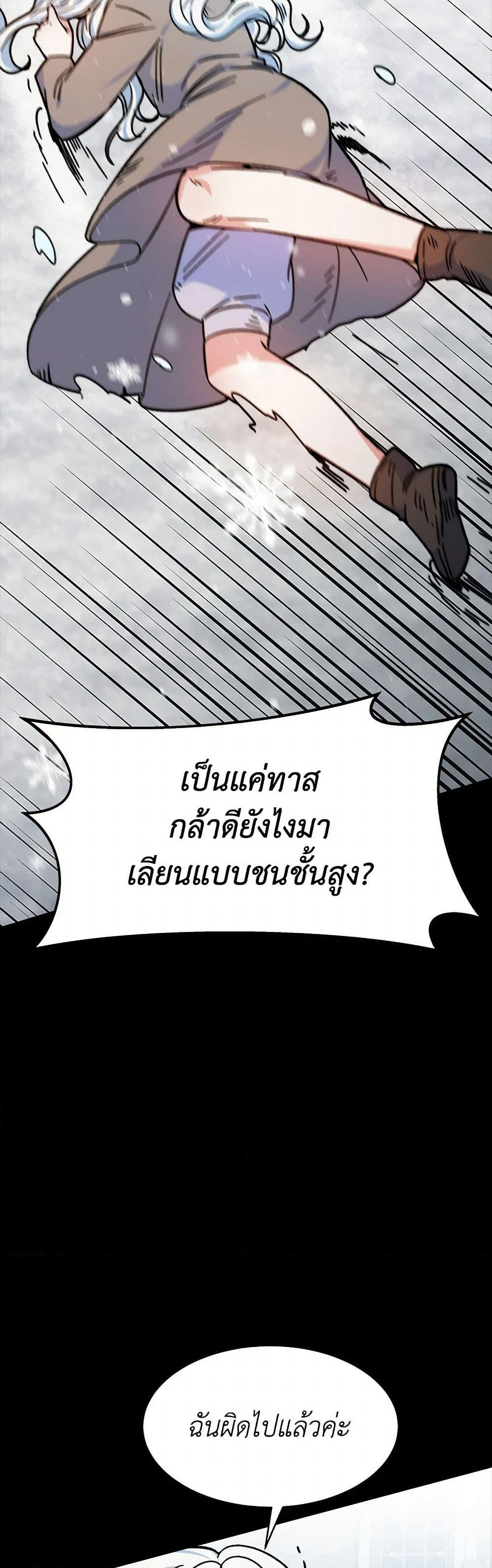 Evangeline After the Ending page 32