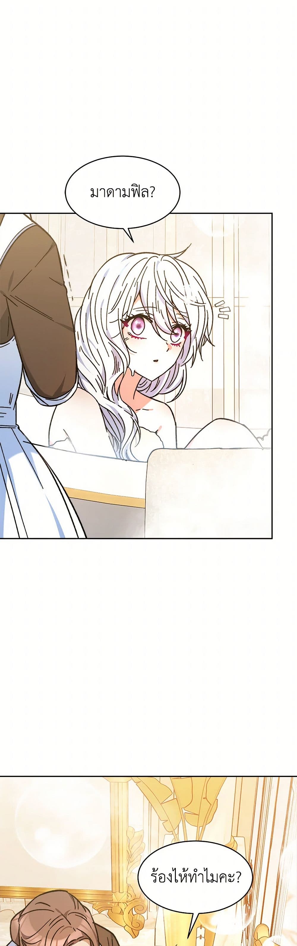 Evangeline After the Ending page 43