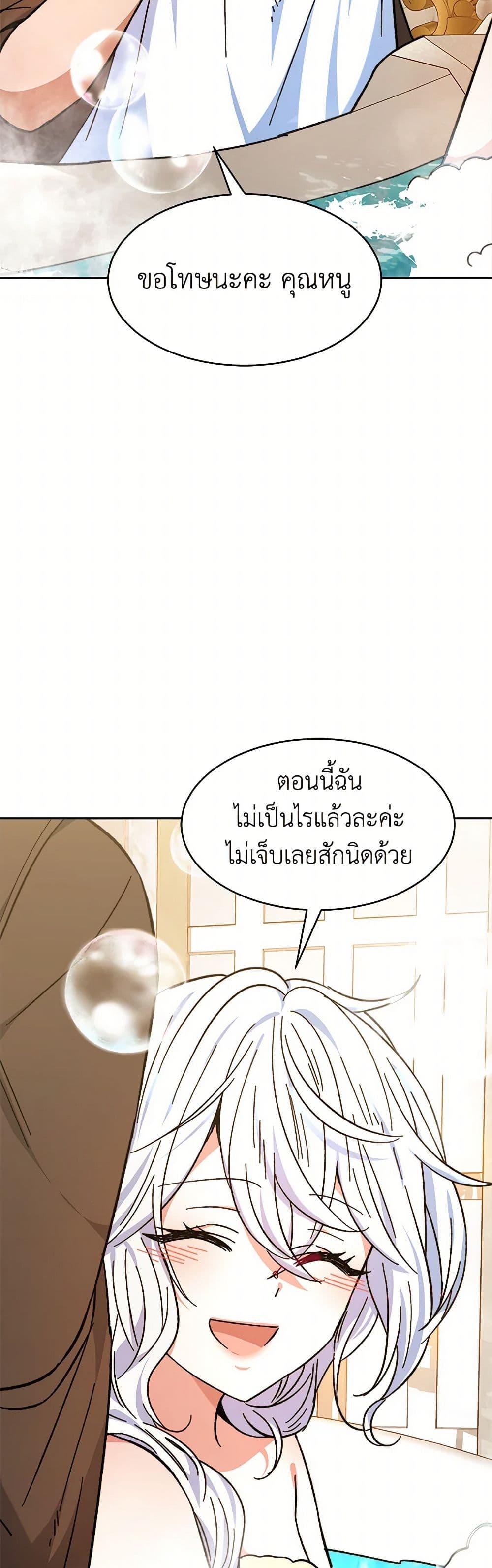 Evangeline After the Ending page 45