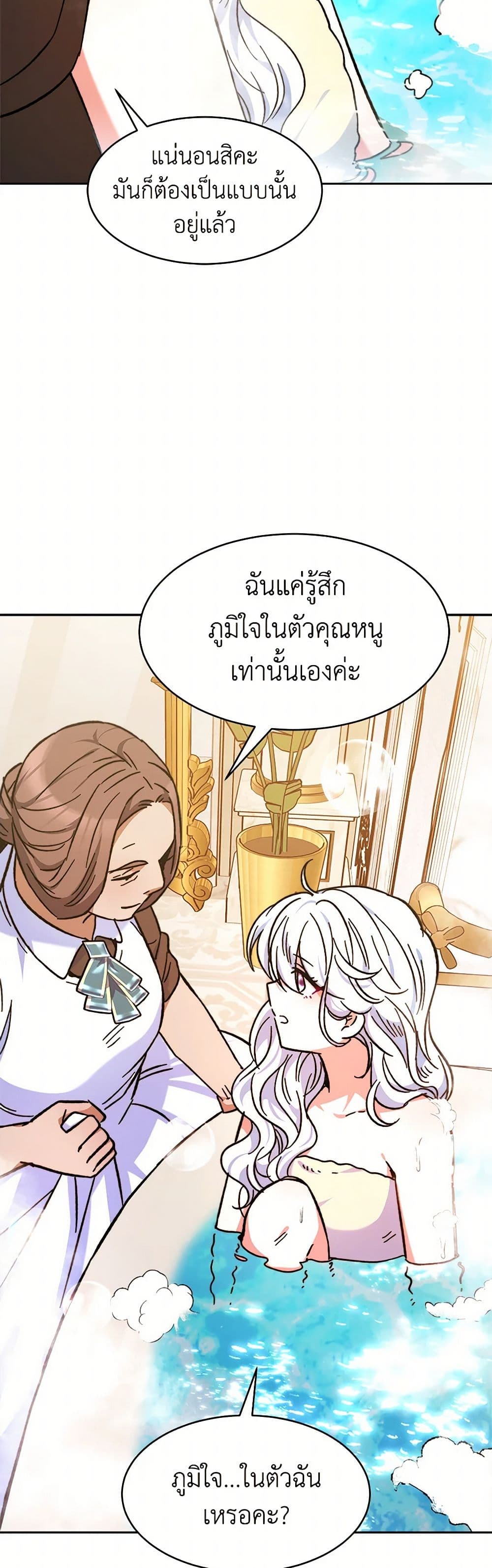 Evangeline After the Ending page 46