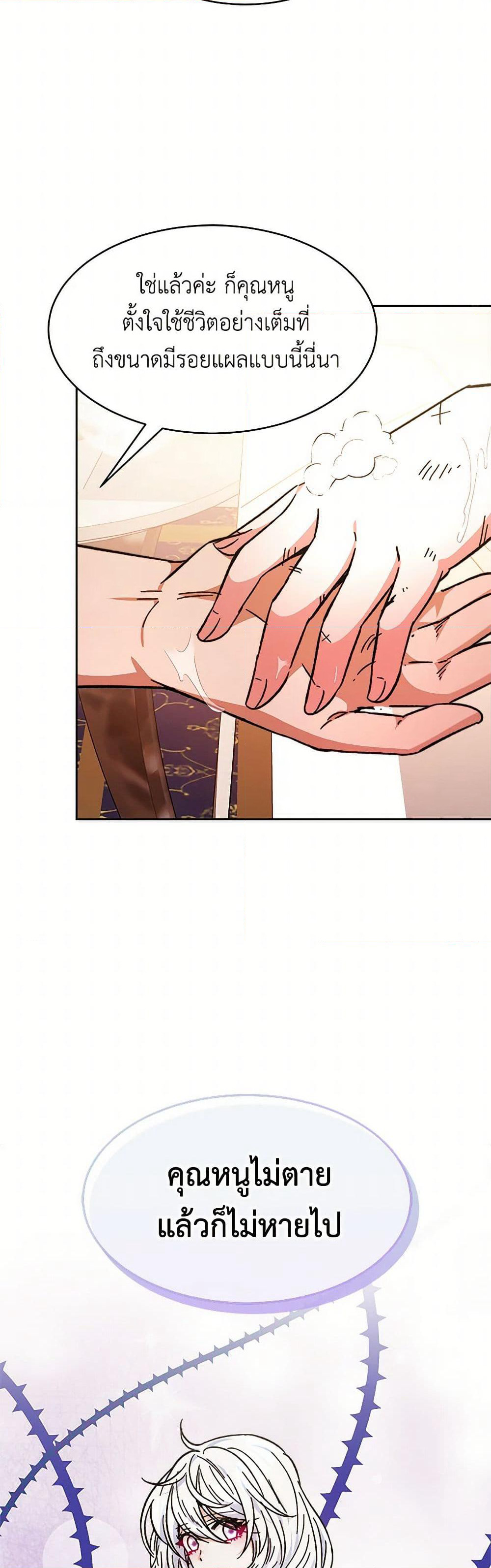 Evangeline After the Ending page 47
