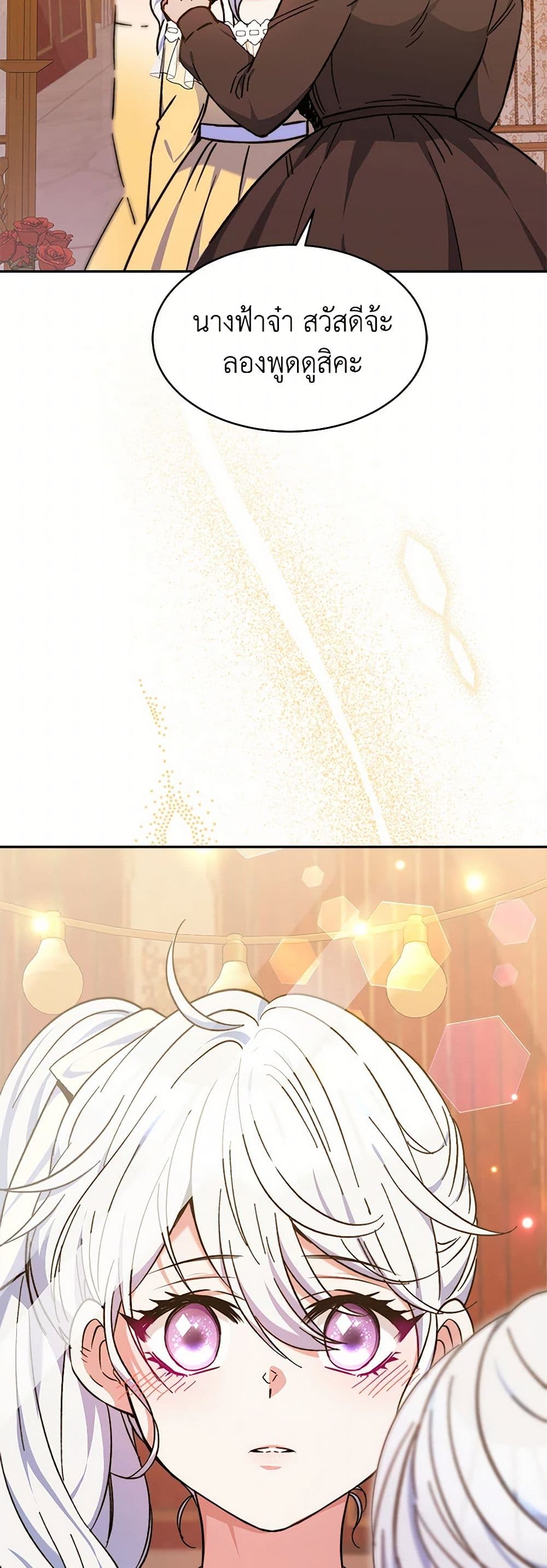 Evangeline After the Ending page 6