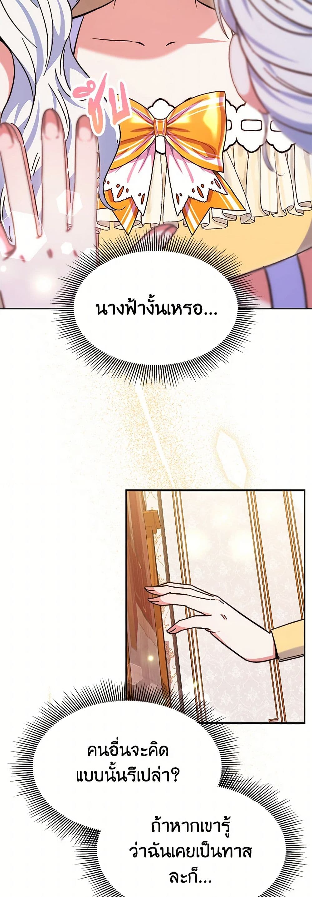 Evangeline After the Ending page 7