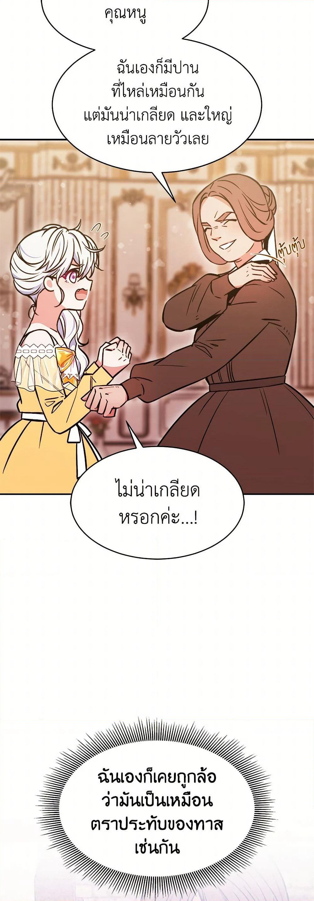 Evangeline After the Ending page 14