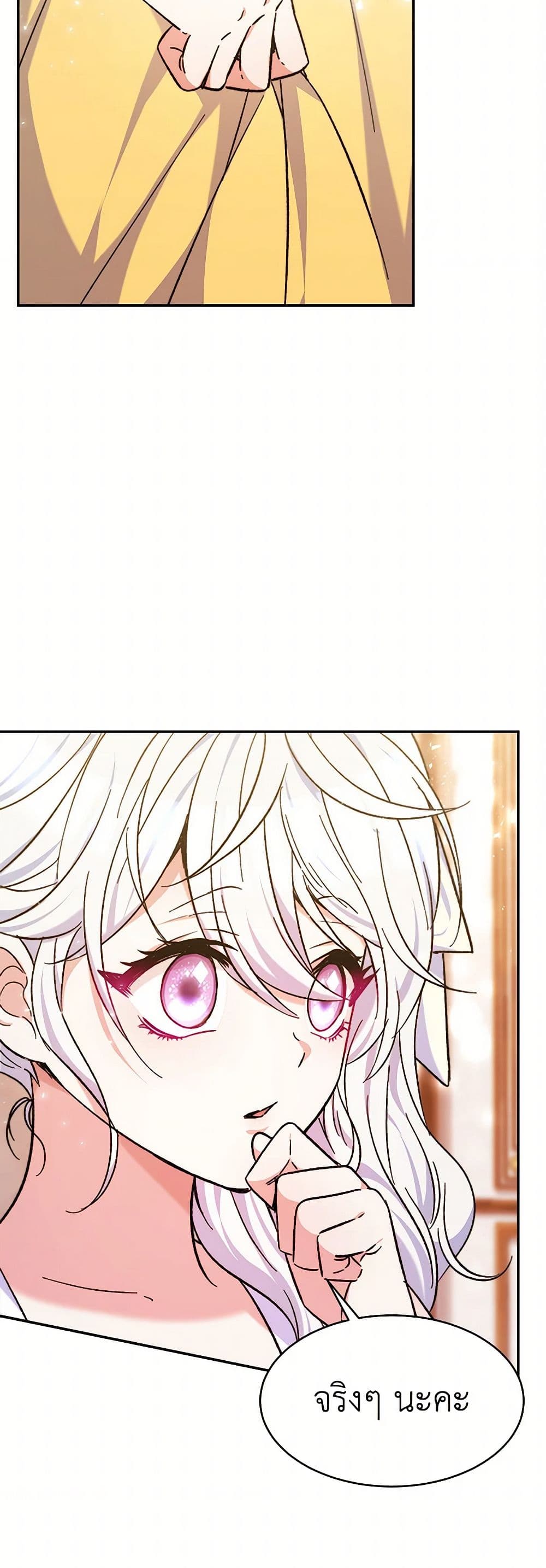 Evangeline After the Ending page 17