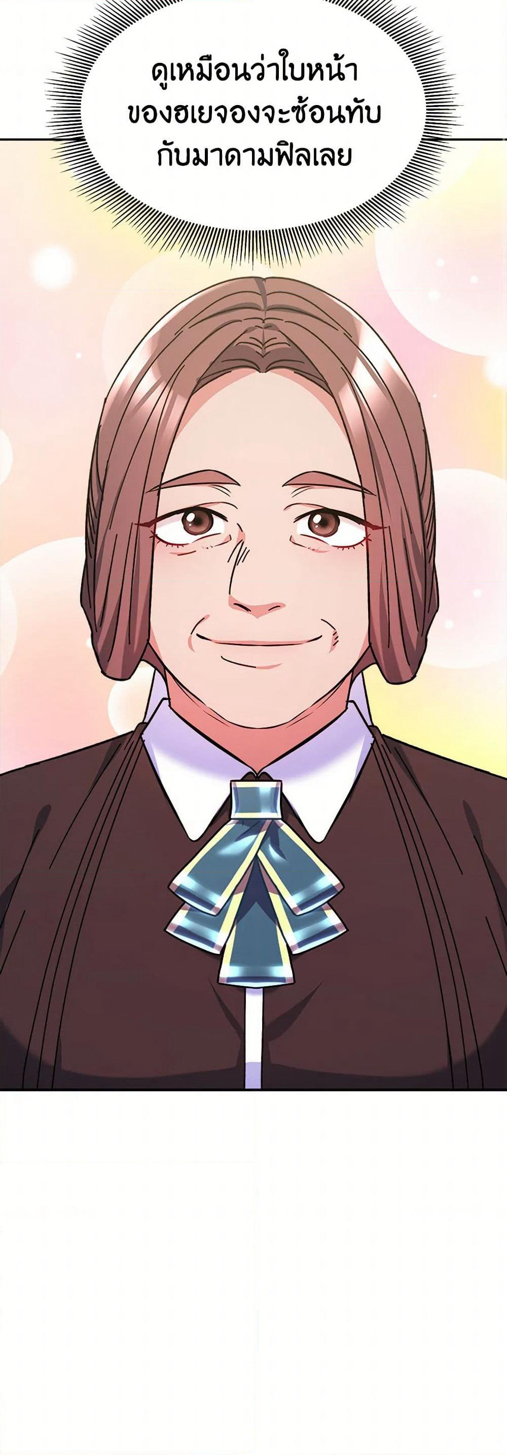Evangeline After the Ending page 24