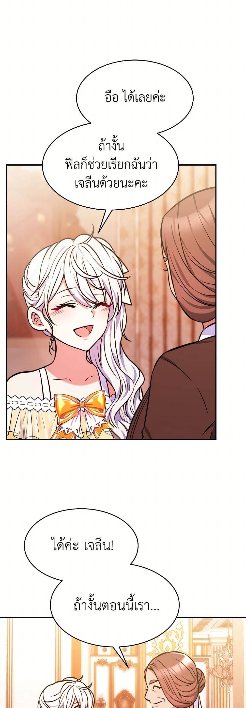 Evangeline After the Ending page 25