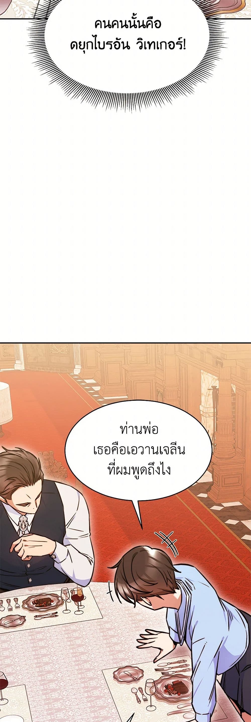 Evangeline After the Ending page 38