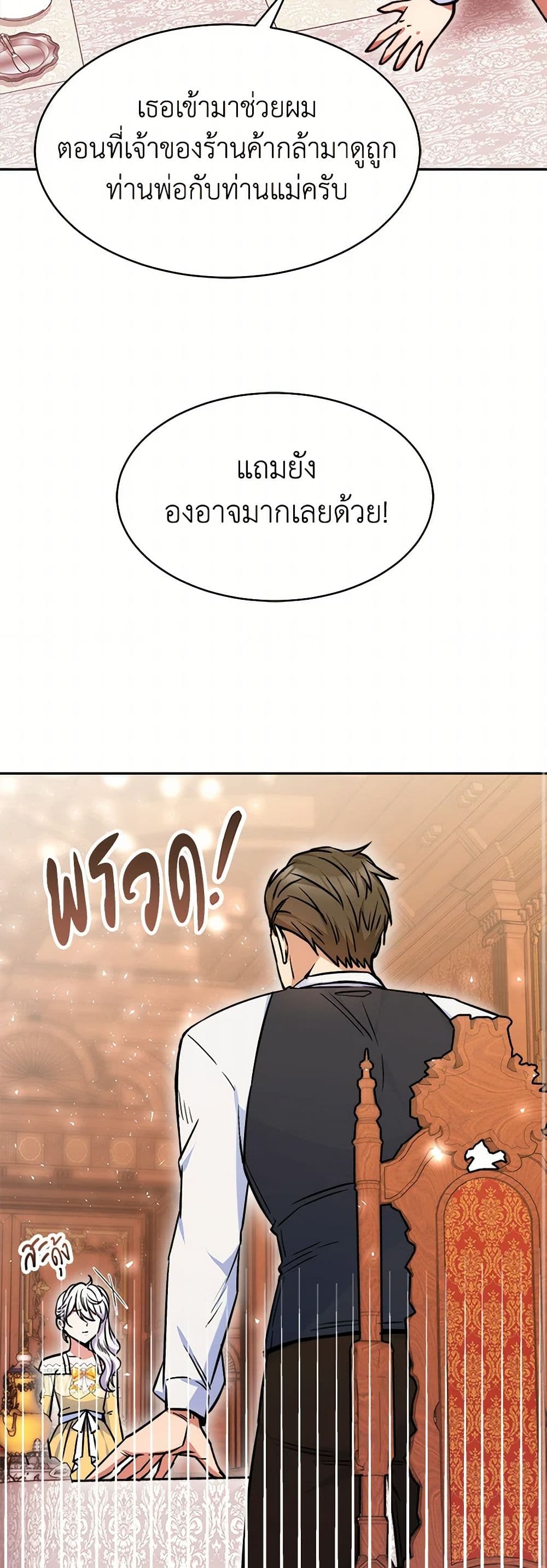 Evangeline After the Ending page 39