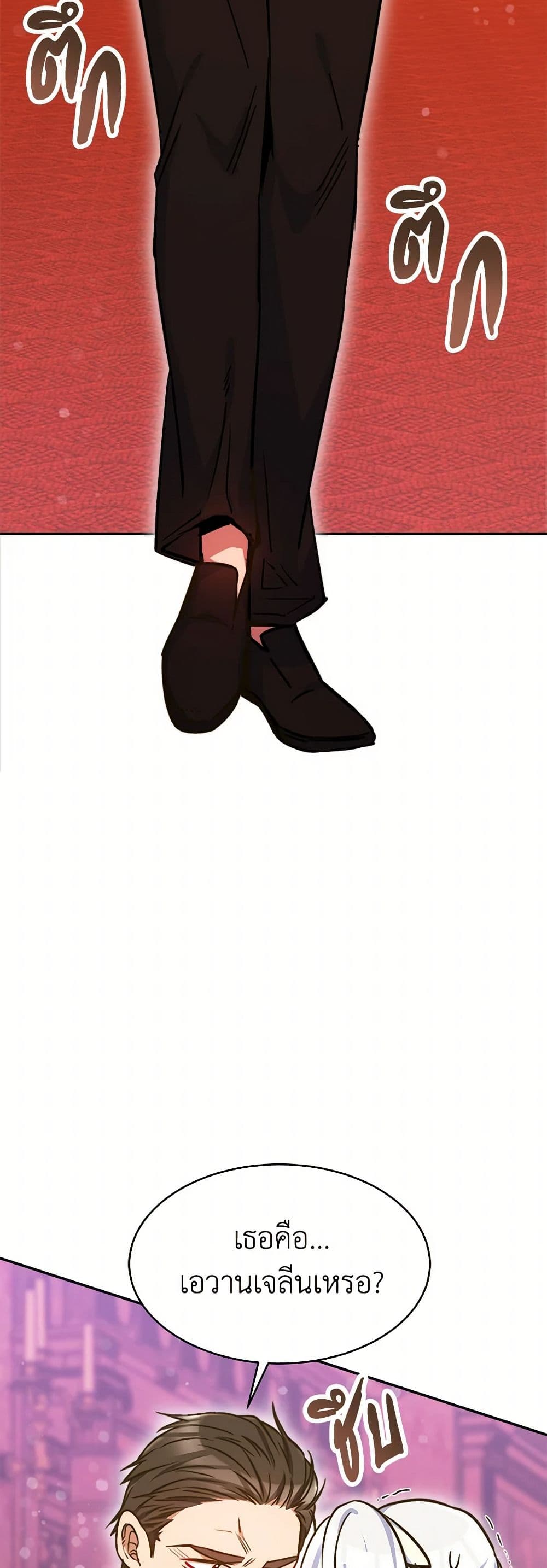 Evangeline After the Ending page 41