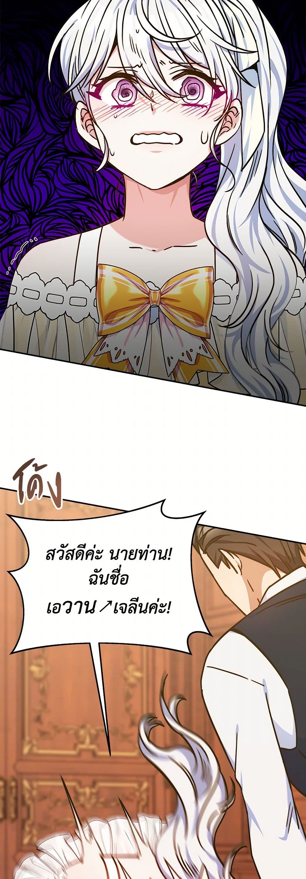 Evangeline After the Ending page 43