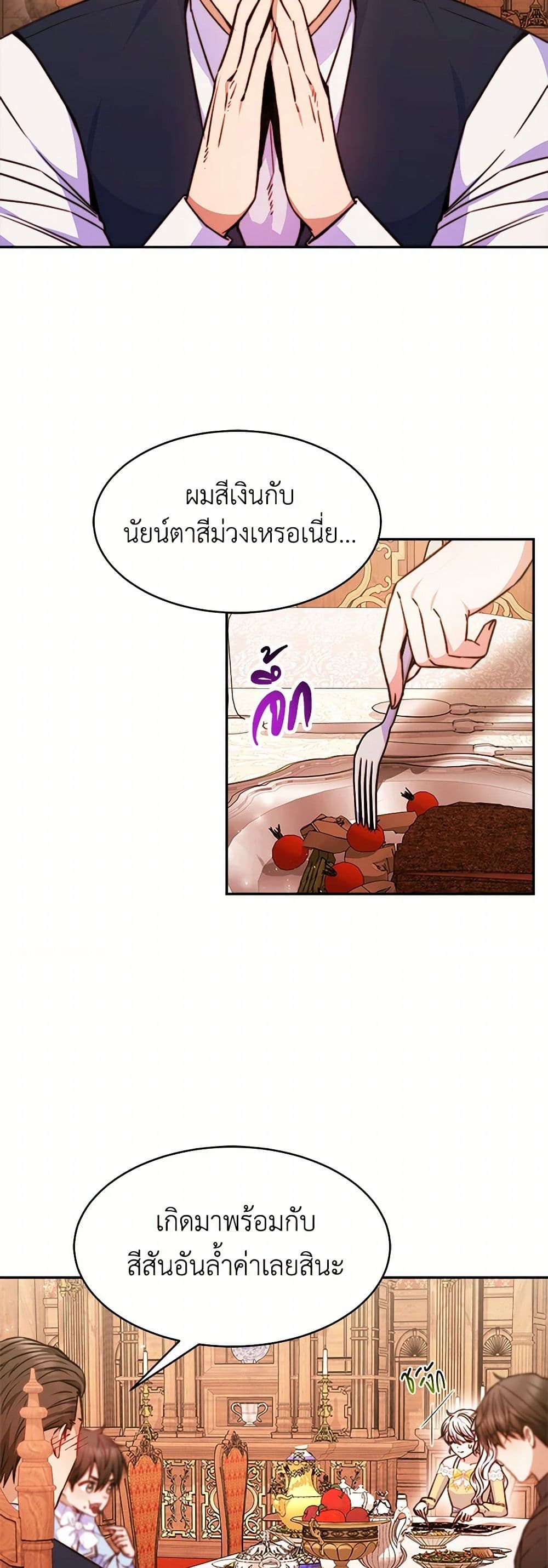 Evangeline After the Ending page 3