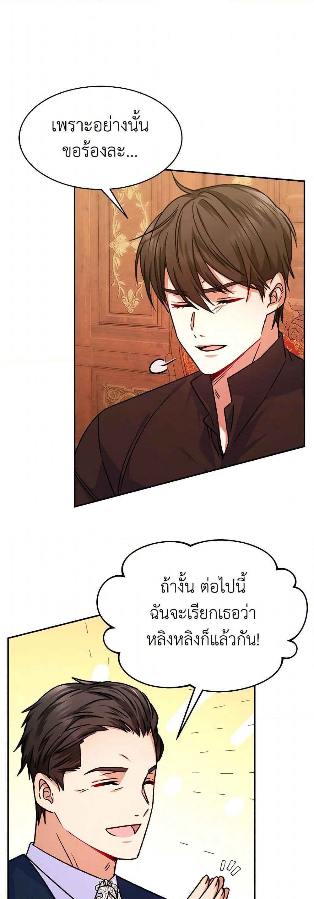 Evangeline After the Ending page 13