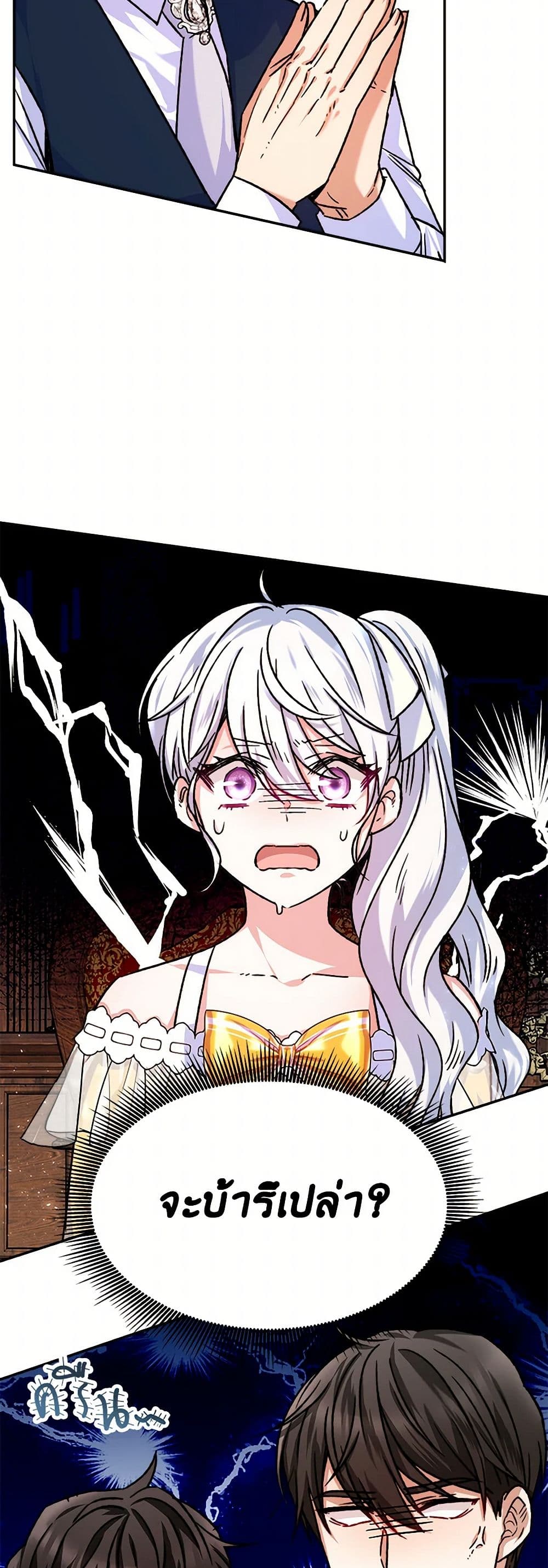 Evangeline After the Ending page 14