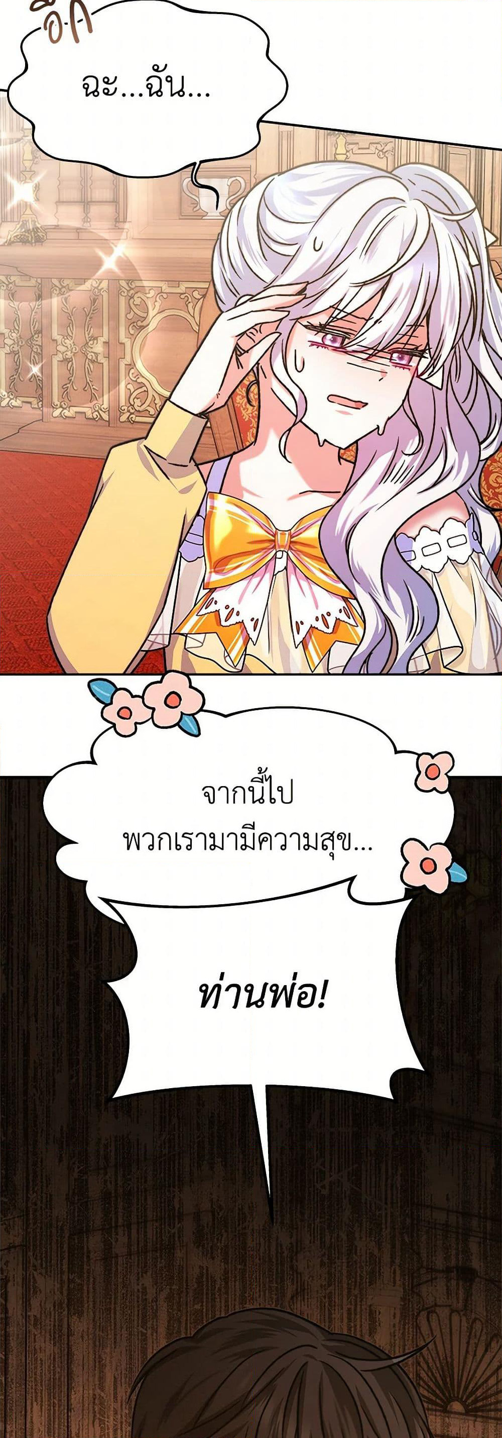 Evangeline After the Ending page 16