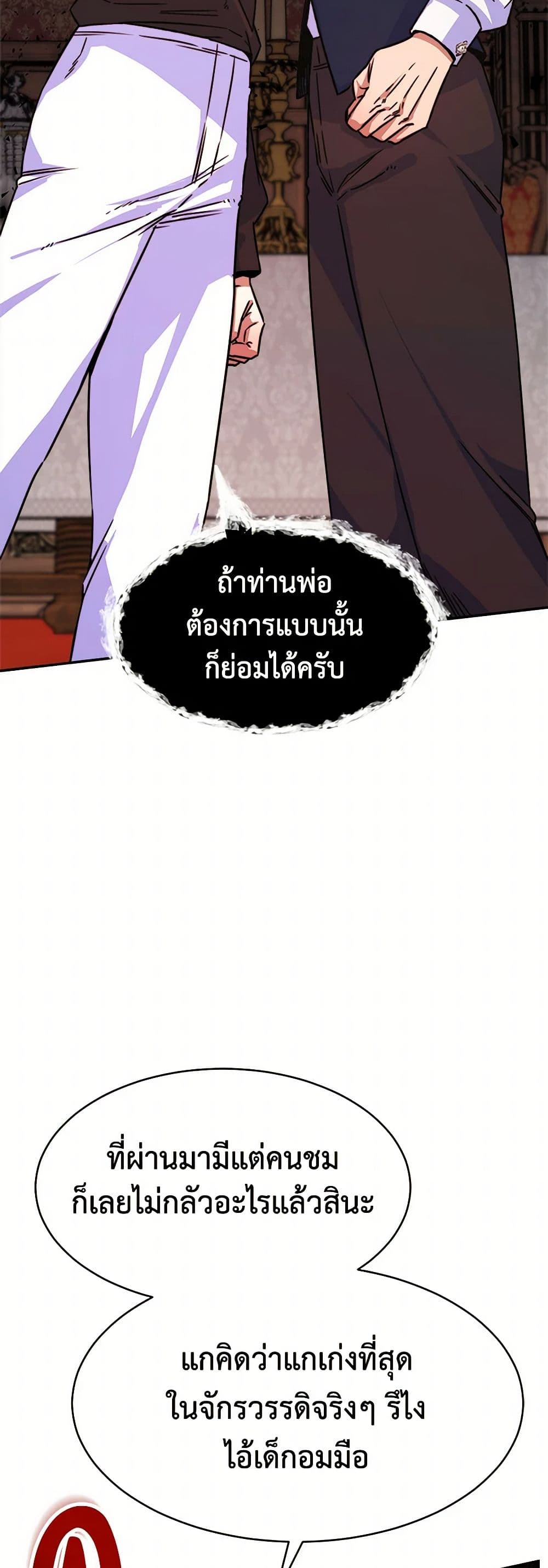 Evangeline After the Ending page 20