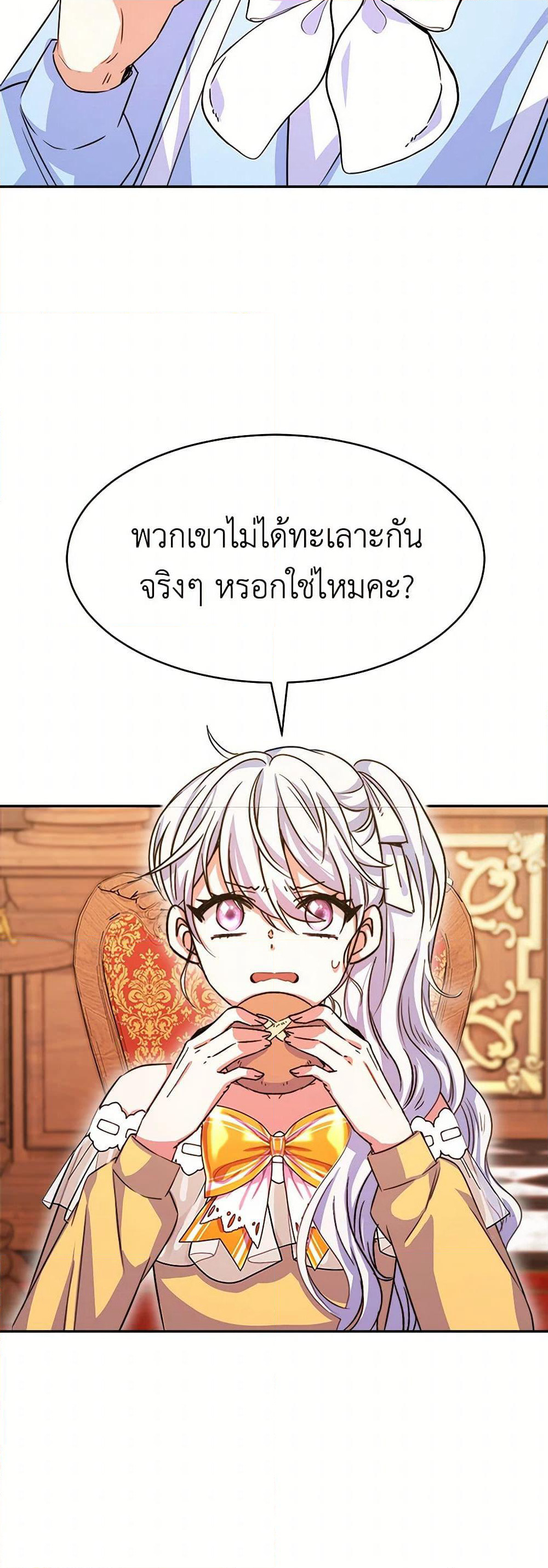 Evangeline After the Ending page 27