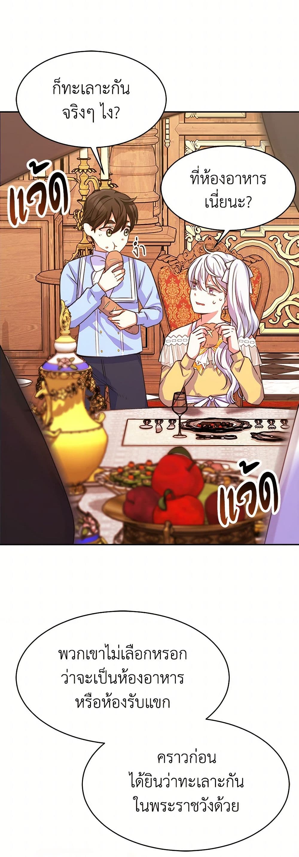 Evangeline After the Ending page 28