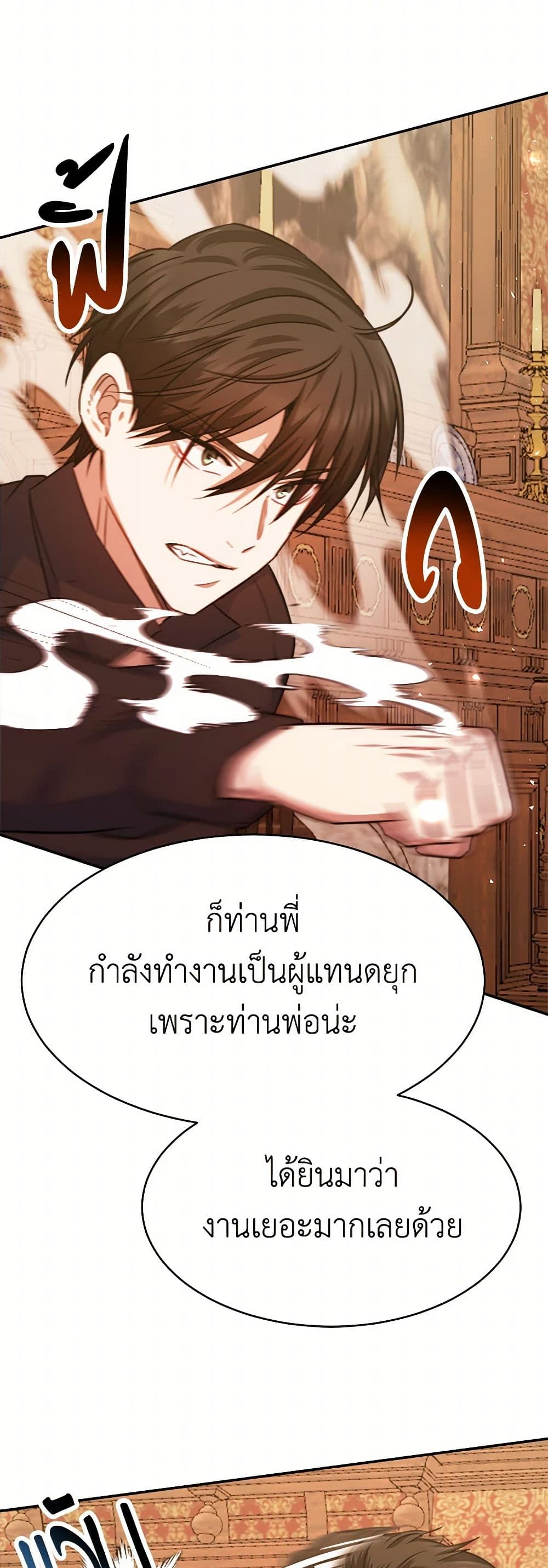 Evangeline After the Ending page 30