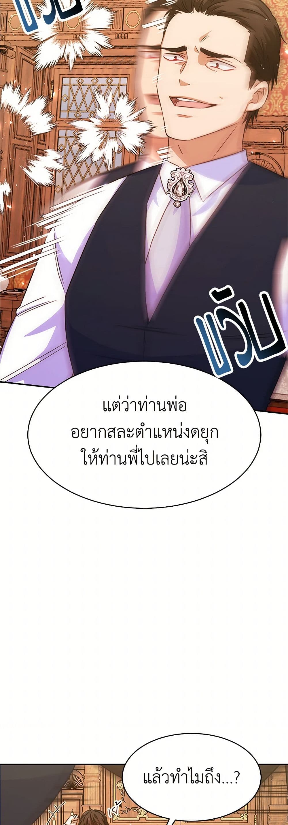 Evangeline After the Ending page 31
