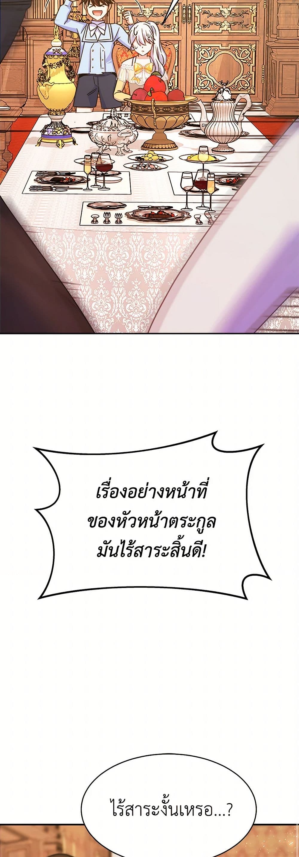 Evangeline After the Ending page 32