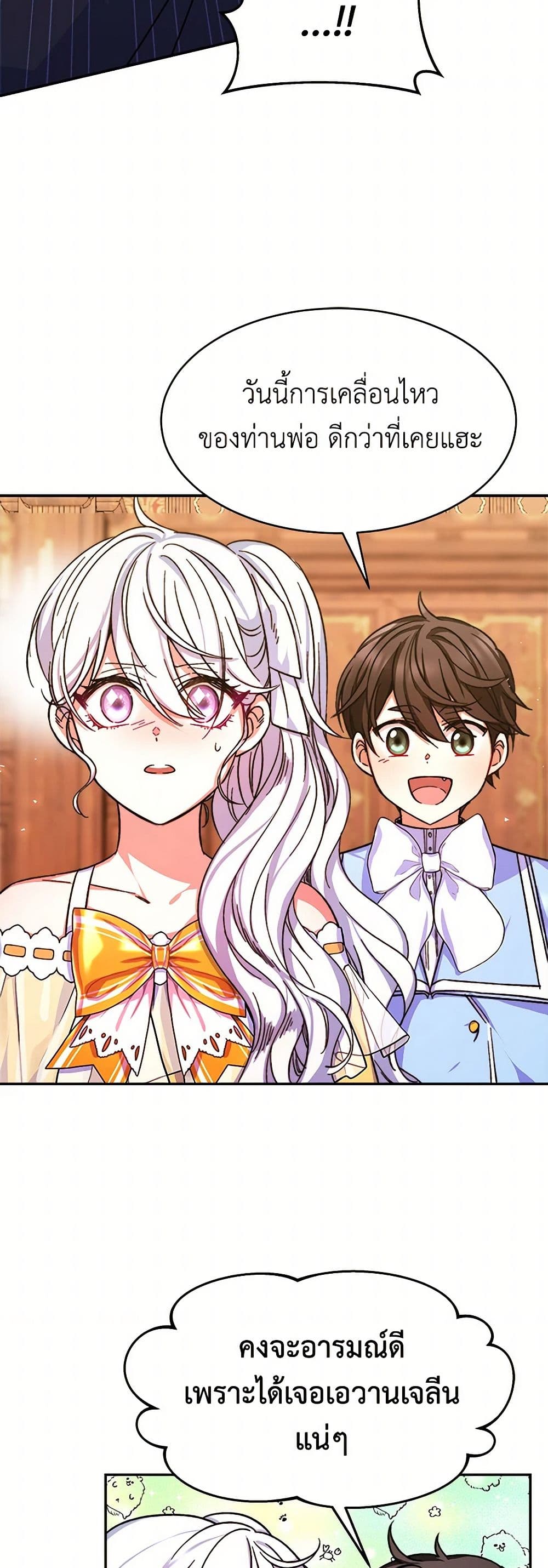 Evangeline After the Ending page 44