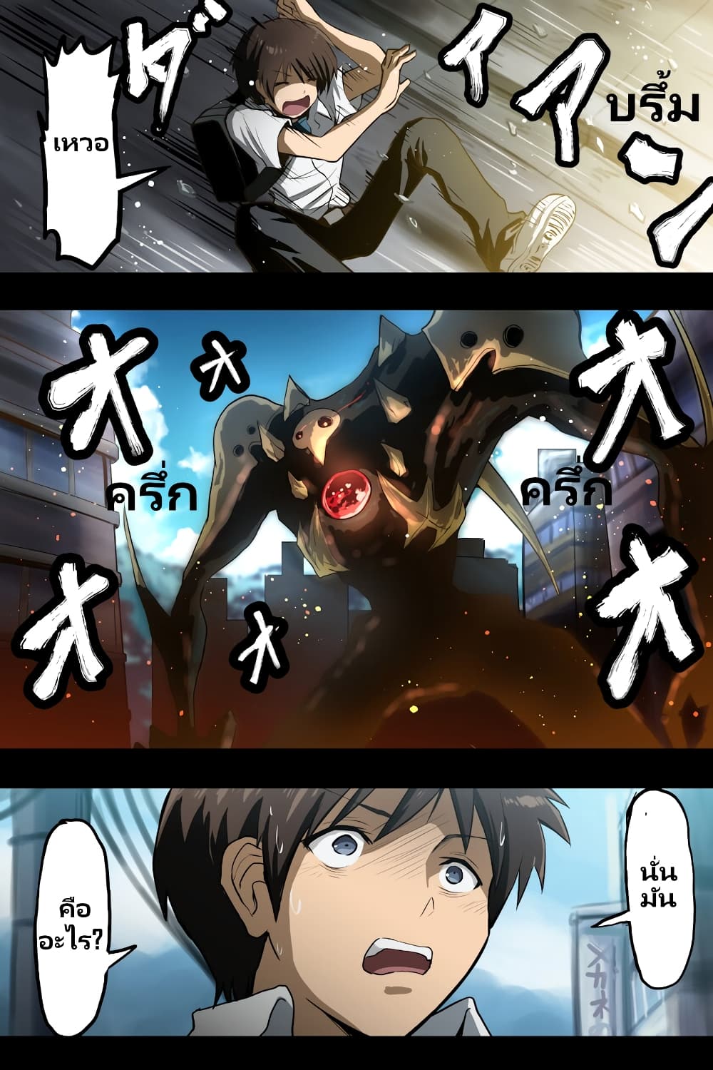 Evangelion page 1