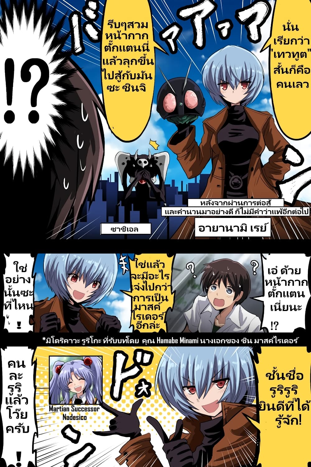 Evangelion page 2