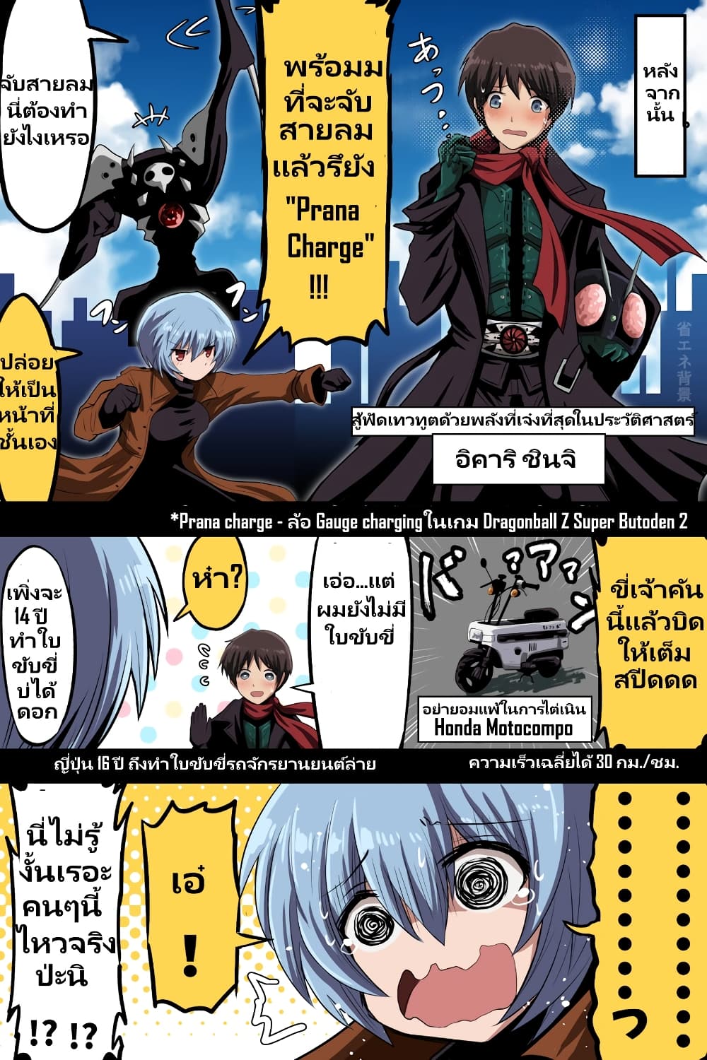 Evangelion page 3
