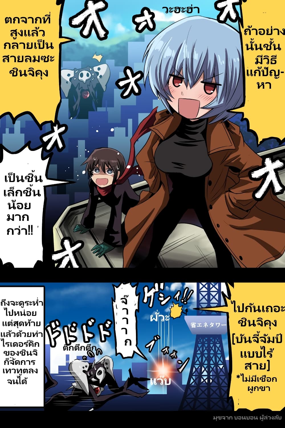 Evangelion page 4