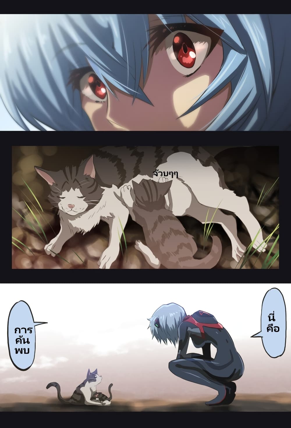 Evangelion page 1