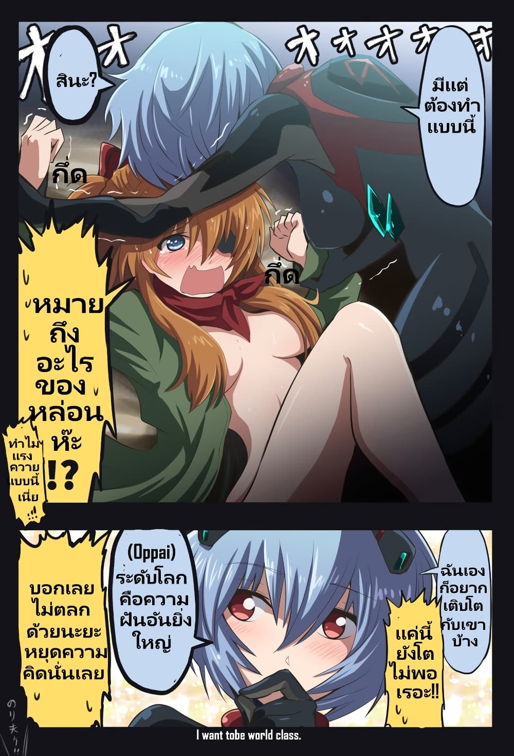 Evangelion page 2
