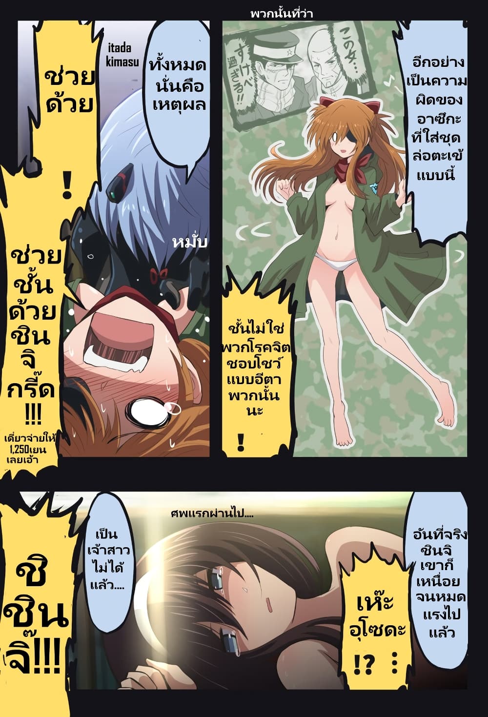 Evangelion page 3