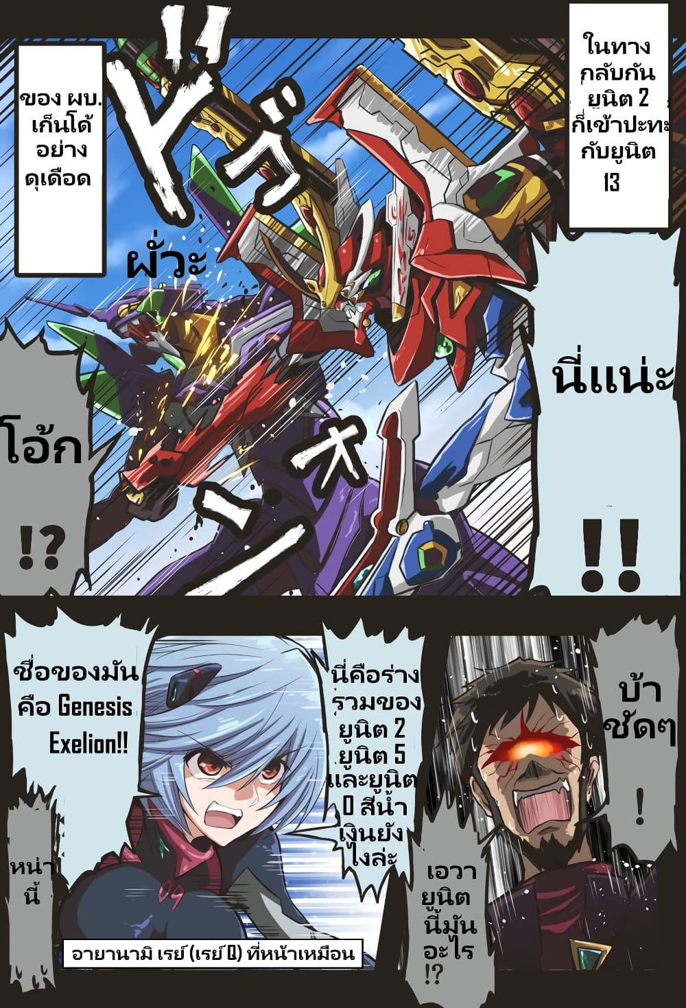 Evangelion page 4