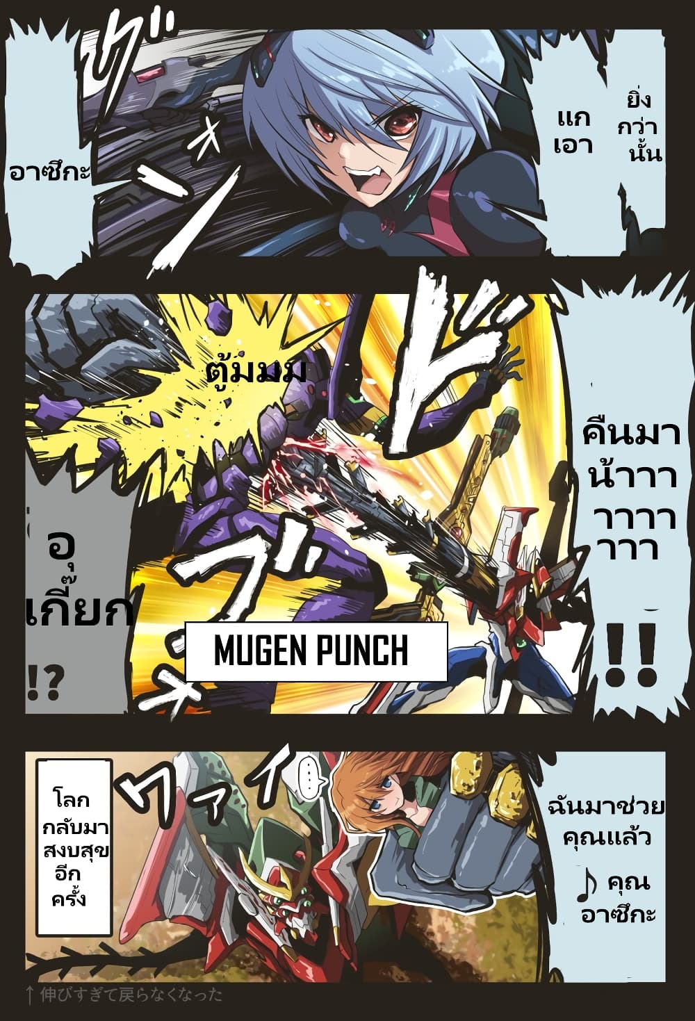 Evangelion page 5