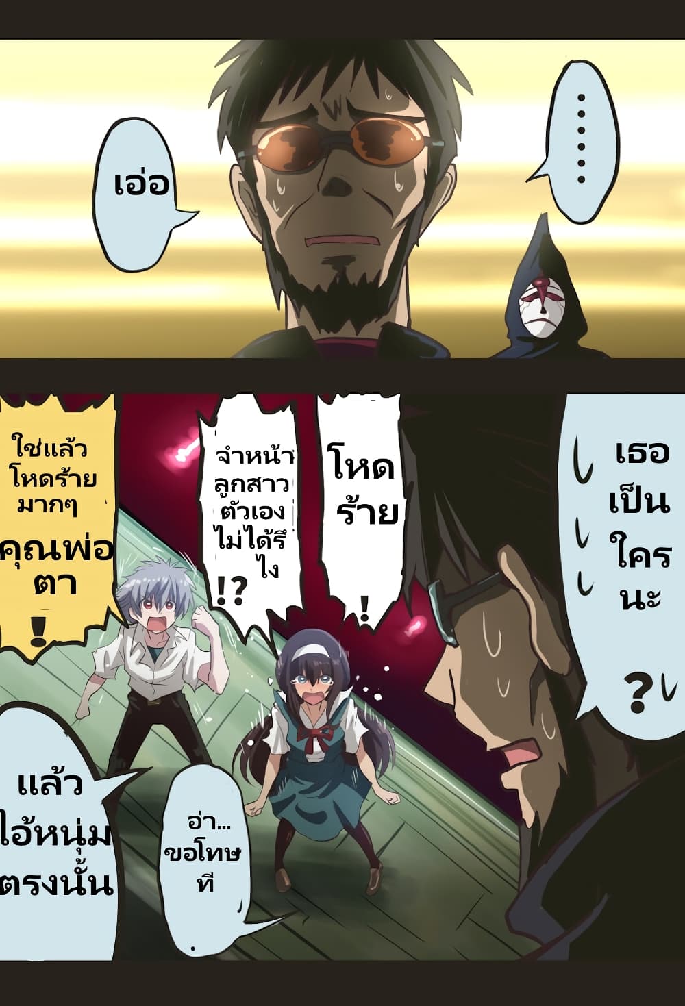Evangelion page 3