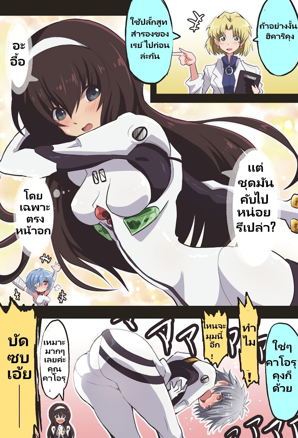 Evangelion page 4