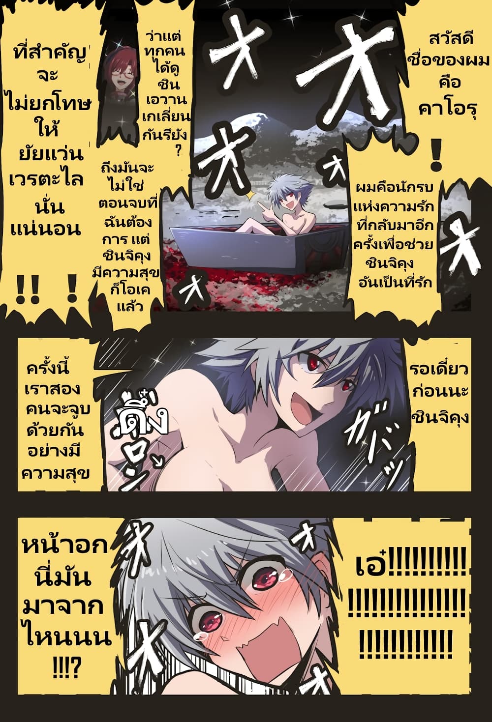 Evangelion page 1
