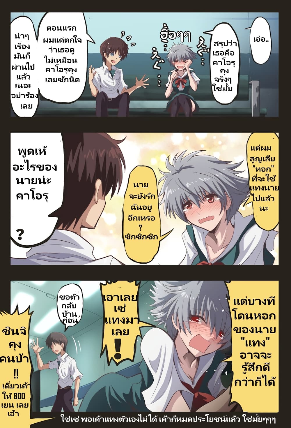 Evangelion page 2