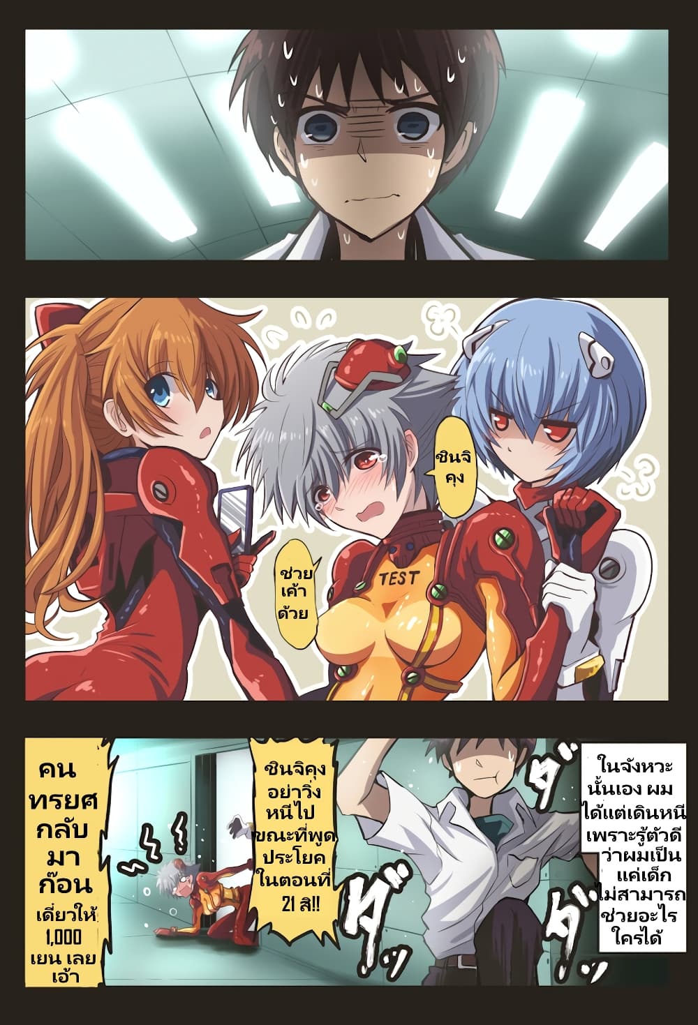 Evangelion page 3